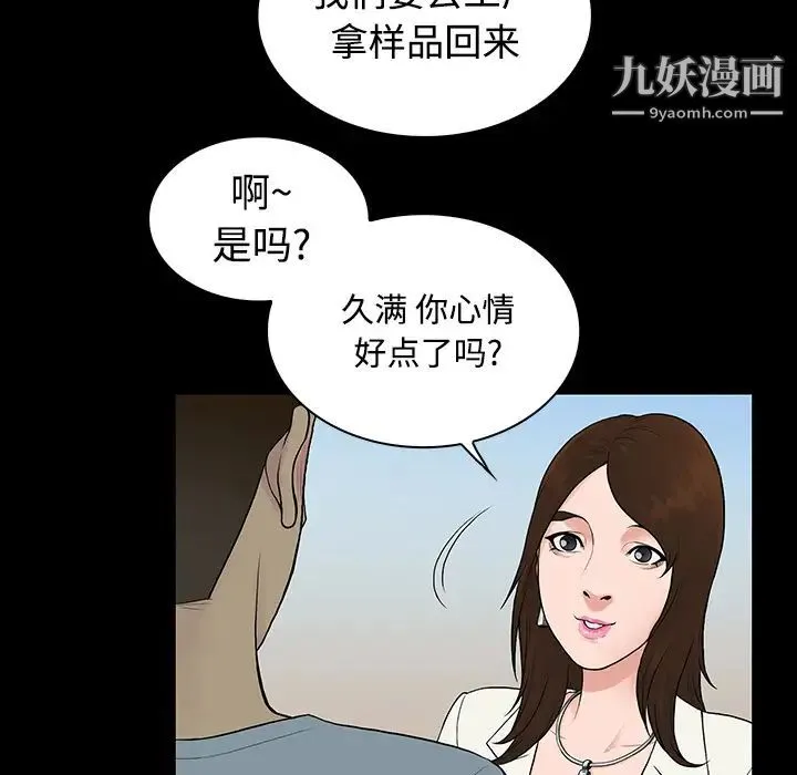 被女神环绕的男人 - 第9话 - page 63