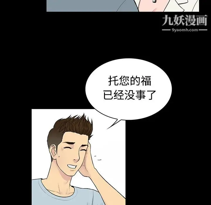被女神环绕的男人 - 第9话 - page 64