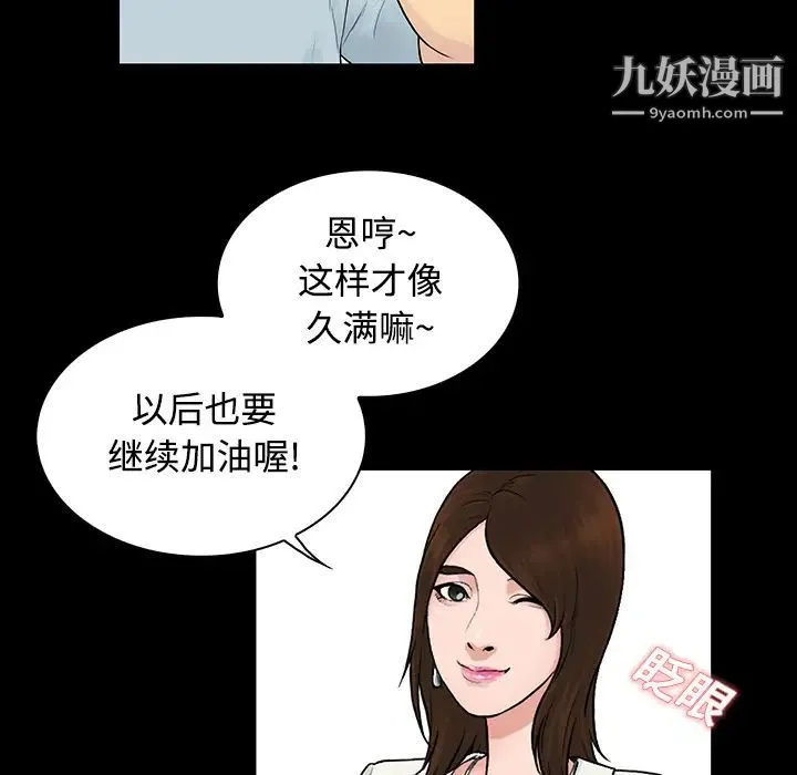 被女神环绕的男人 - 第9话 - page 65