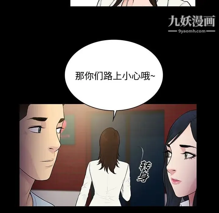 被女神环绕的男人 - 第9话 - page 66