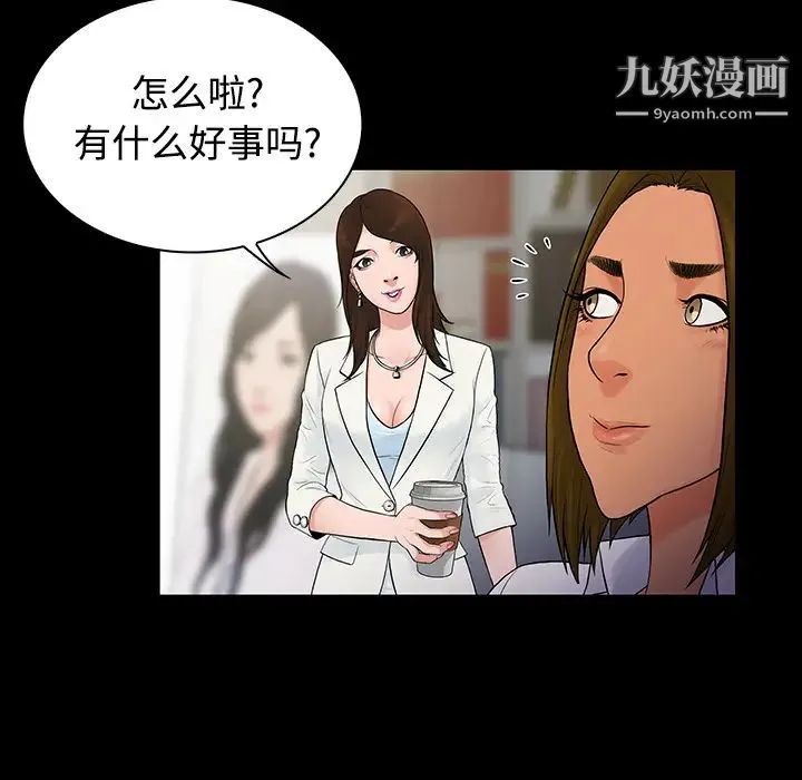 被女神环绕的男人 - 第9话 - page 75