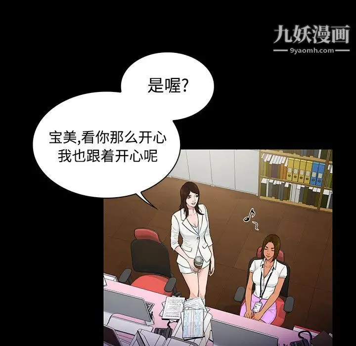 被女神环绕的男人 - 第9话 - page 77