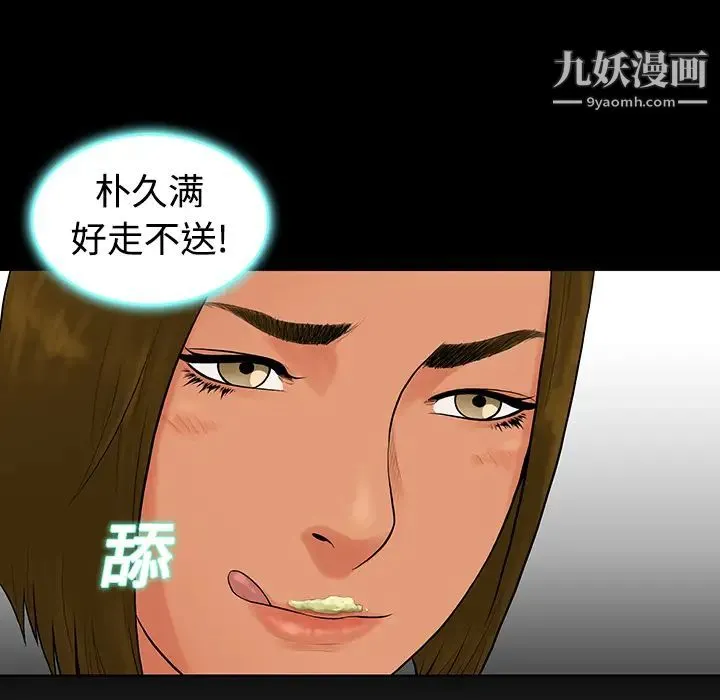 被女神环绕的男人 - 第9话 - page 82