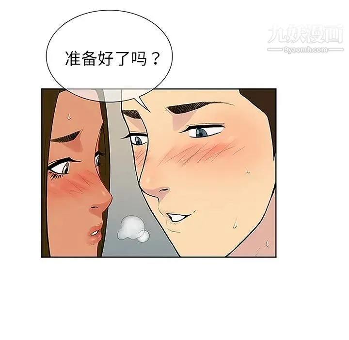 被女神环绕的男人 - 第32话 - page 45