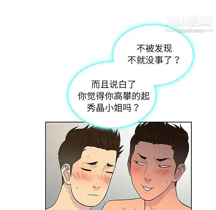 被女神环绕的男人 - 第32话 - page 67