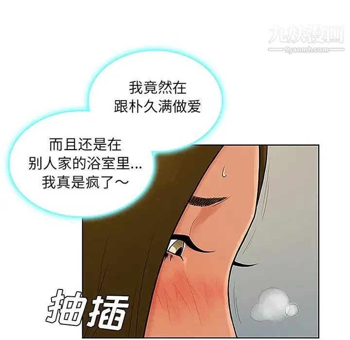 被女神环绕的男人 - 第32话 - page 74