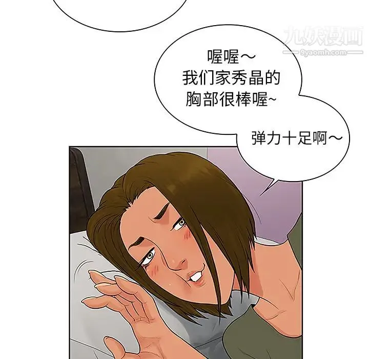被女神环绕的男人 - 第32话 - page 93