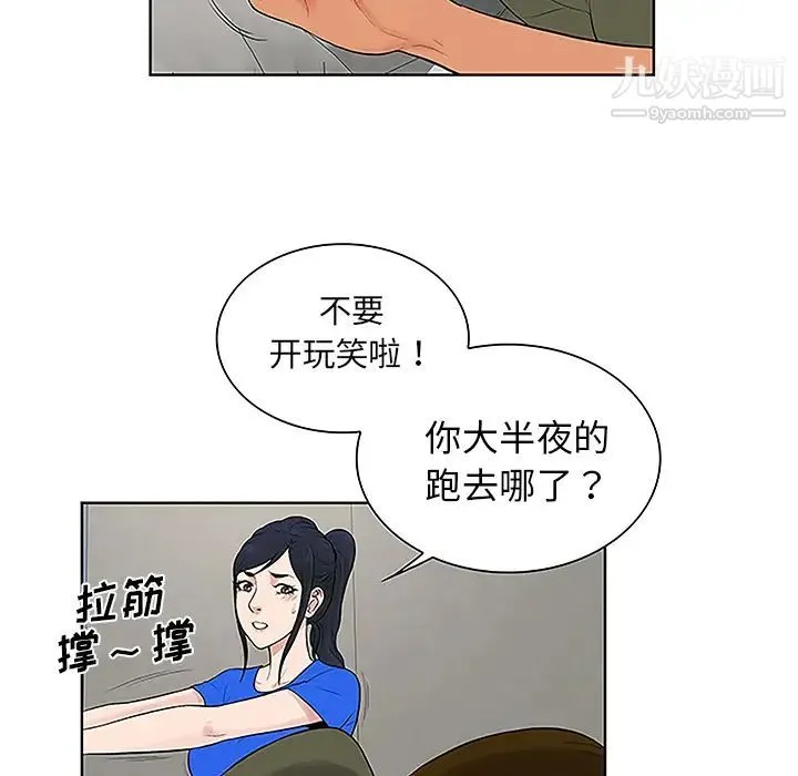 被女神环绕的男人 - 第32话 - page 94