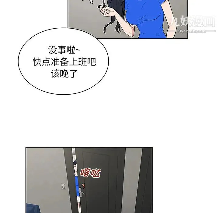 被女神环绕的男人 - 第32话 - page 96