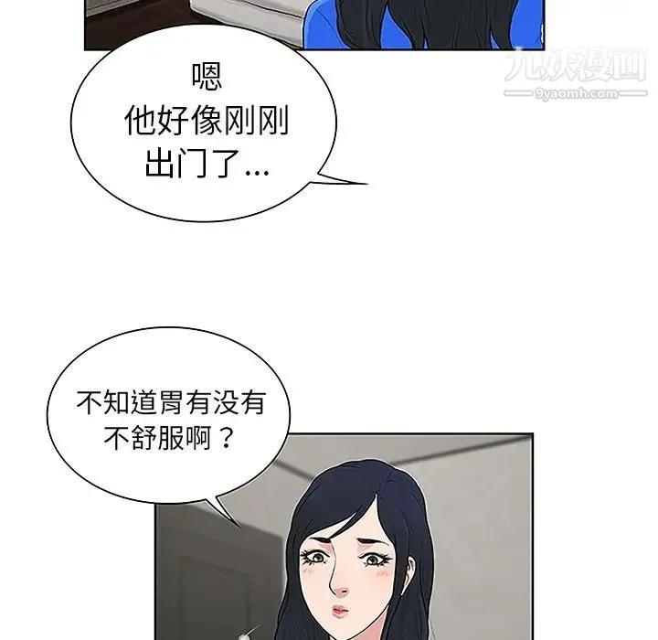 被女神环绕的男人 - 第32话 - page 98