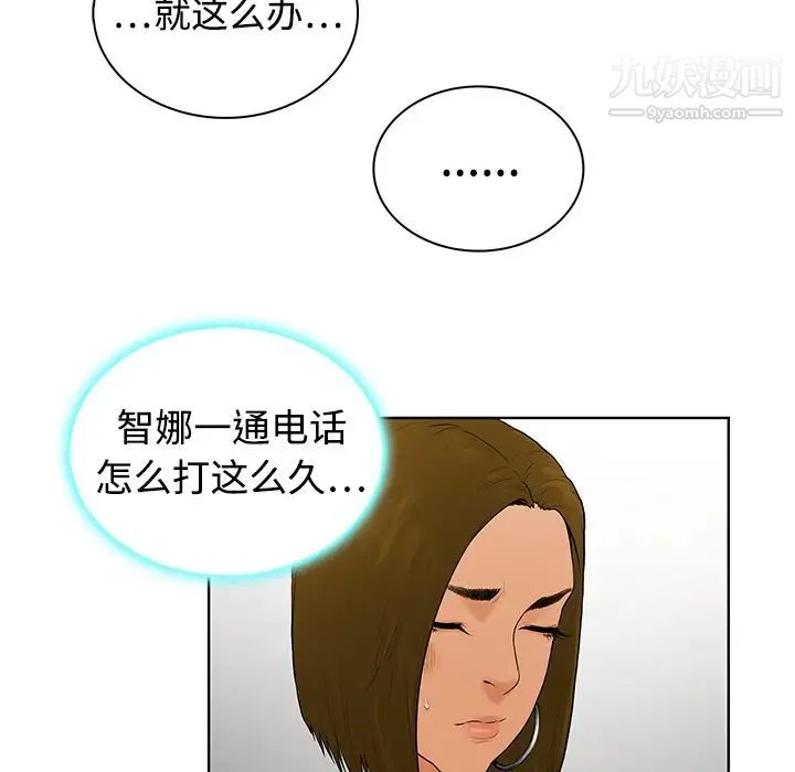 被女神环绕的男人 - 第3话 - page 5