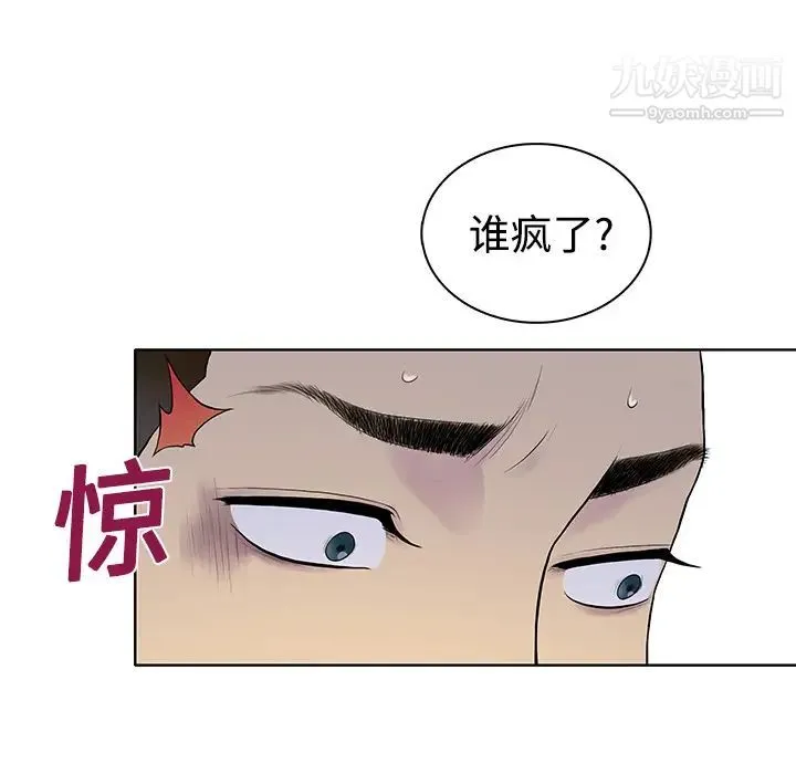 被女神环绕的男人 - 第3话 - page 9