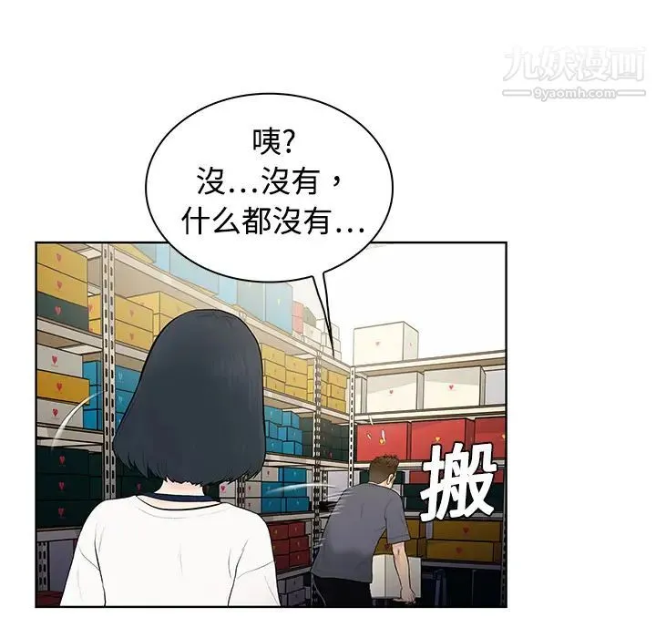 被女神环绕的男人 - 第3话 - page 10