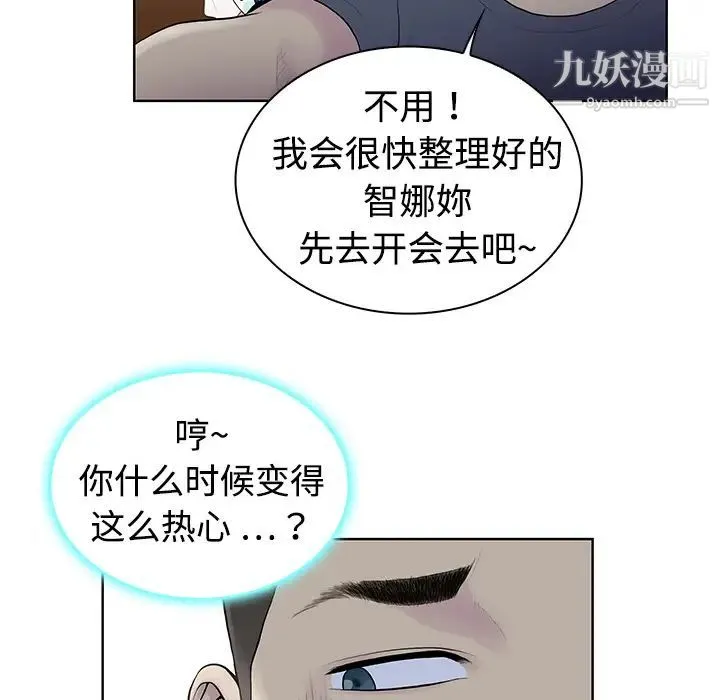 被女神环绕的男人 - 第3话 - page 18
