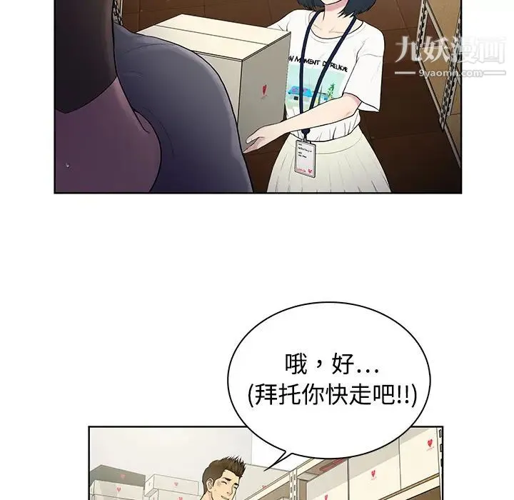 被女神环绕的男人 - 第3话 - page 21
