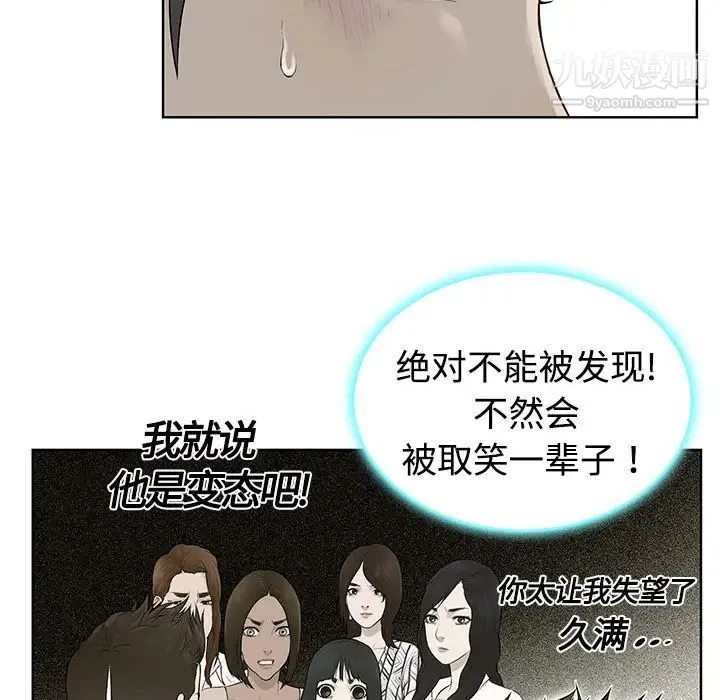 被女神环绕的男人 - 第3话 - page 25