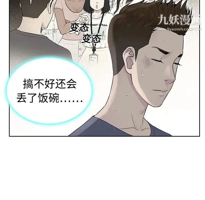 被女神环绕的男人 - 第3话 - page 26