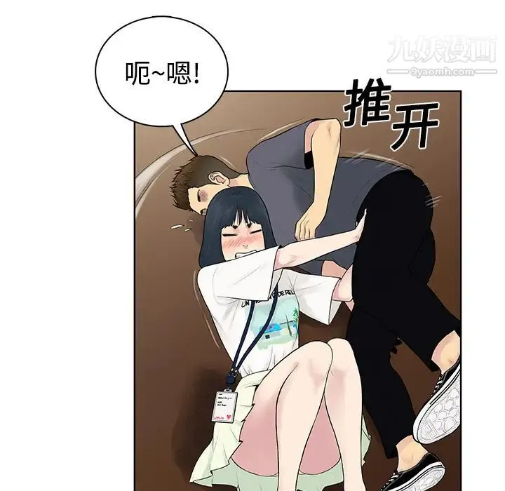 被女神环绕的男人 - 第3话 - page 41