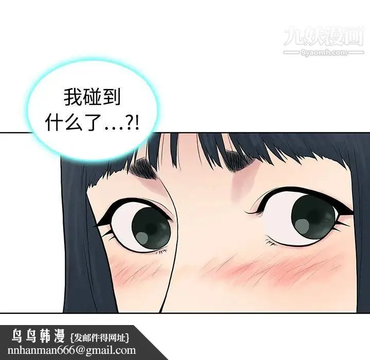 被女神环绕的男人 - 第3话 - page 43