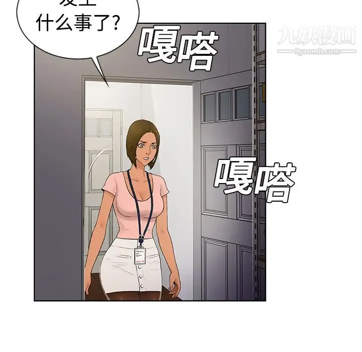 被女神环绕的男人 - 第3话 - page 52