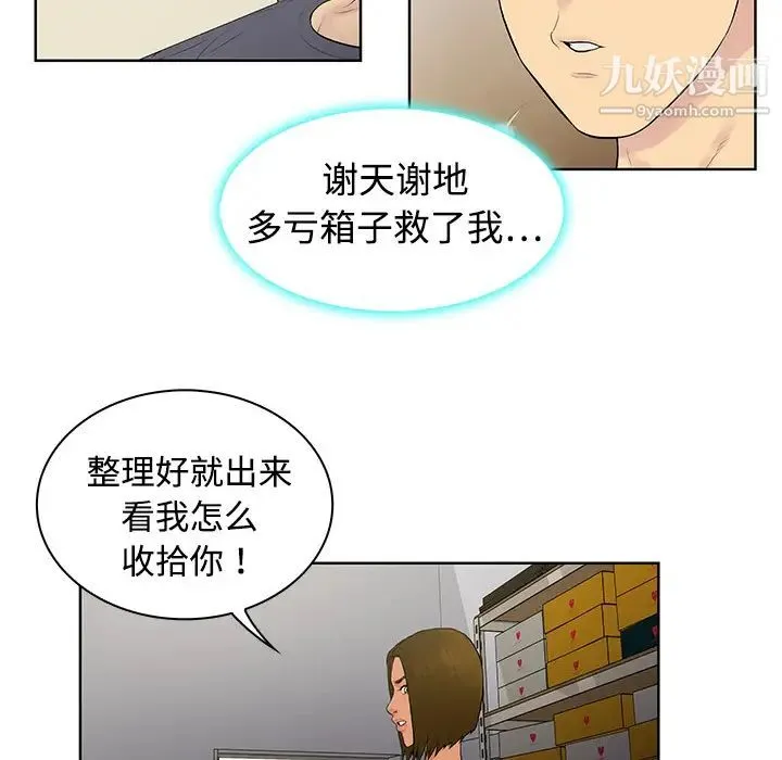 被女神环绕的男人 - 第3话 - page 60
