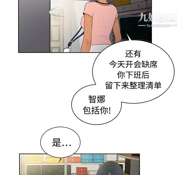 被女神环绕的男人 - 第3话 - page 61