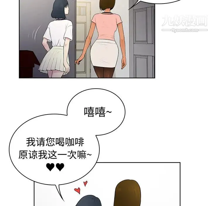 被女神环绕的男人 - 第3话 - page 63