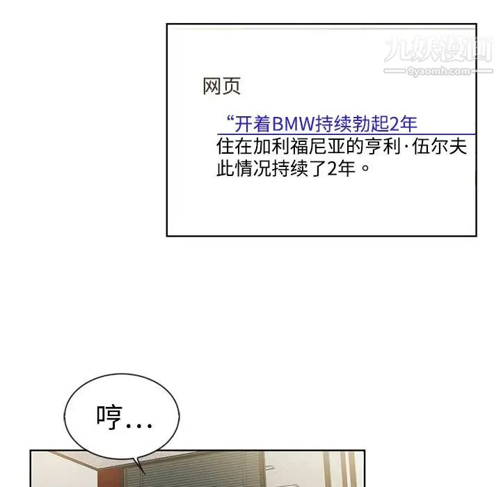 被女神环绕的男人 - 第3话 - page 75
