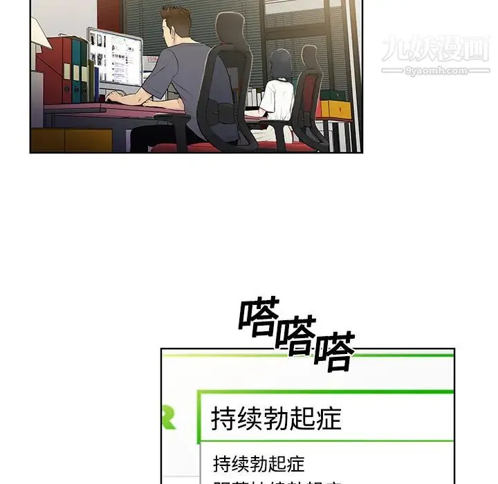 被女神环绕的男人 - 第3话 - page 76