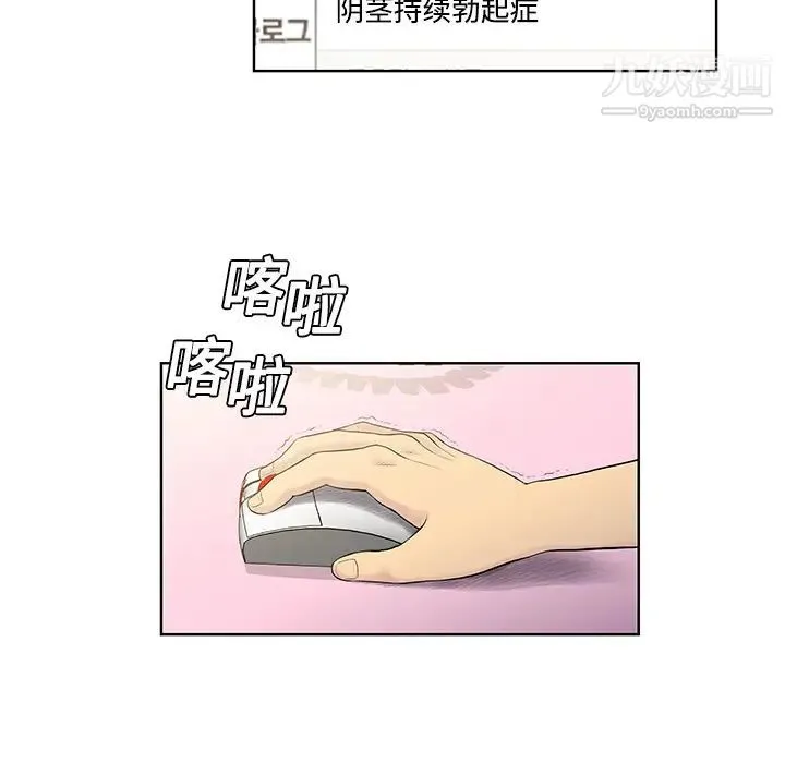 被女神环绕的男人 - 第3话 - page 77