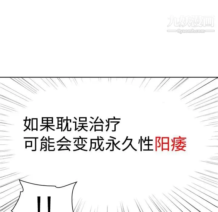 被女神环绕的男人 - 第3话 - page 80