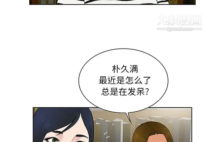 被女神环绕的男人 - 第24话 - page 4