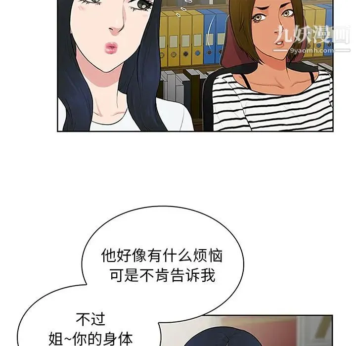 被女神环绕的男人 - 第24话 - page 5