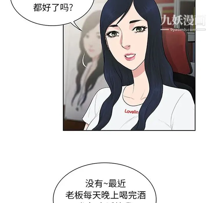 被女神环绕的男人 - 第24话 - page 6