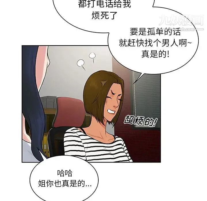 被女神环绕的男人 - 第24话 - page 7