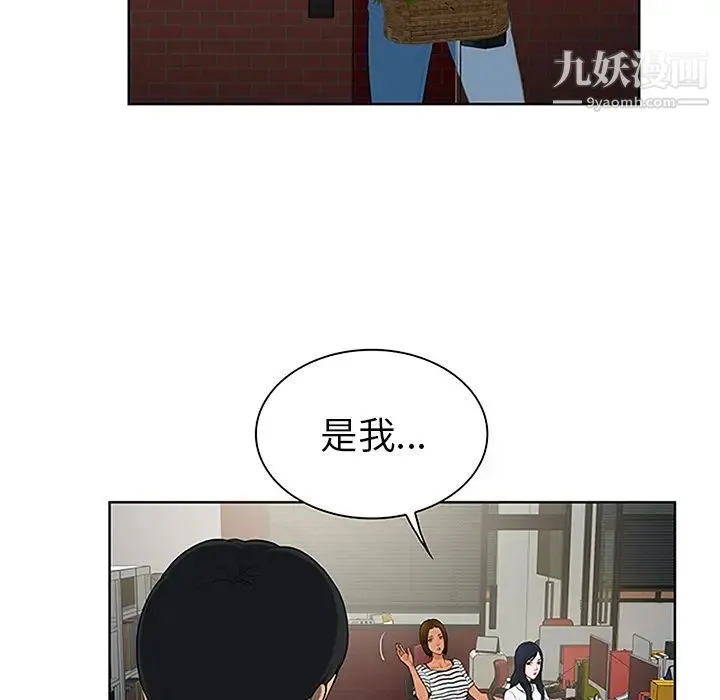 被女神环绕的男人 - 第24话 - page 9