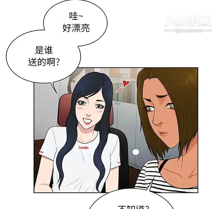 被女神环绕的男人 - 第24话 - page 13