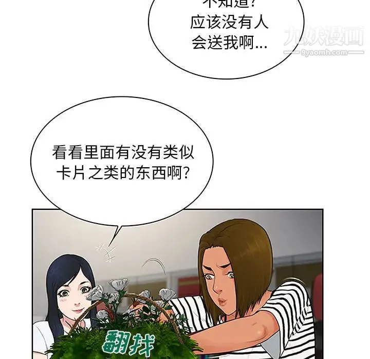被女神环绕的男人 - 第24话 - page 14