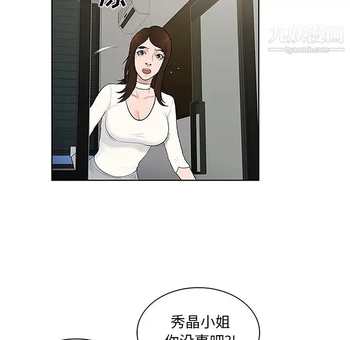 被女神环绕的男人 - 第24话 - page 20