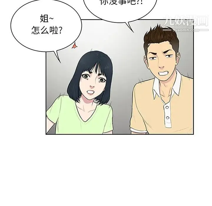 被女神环绕的男人 - 第24话 - page 21