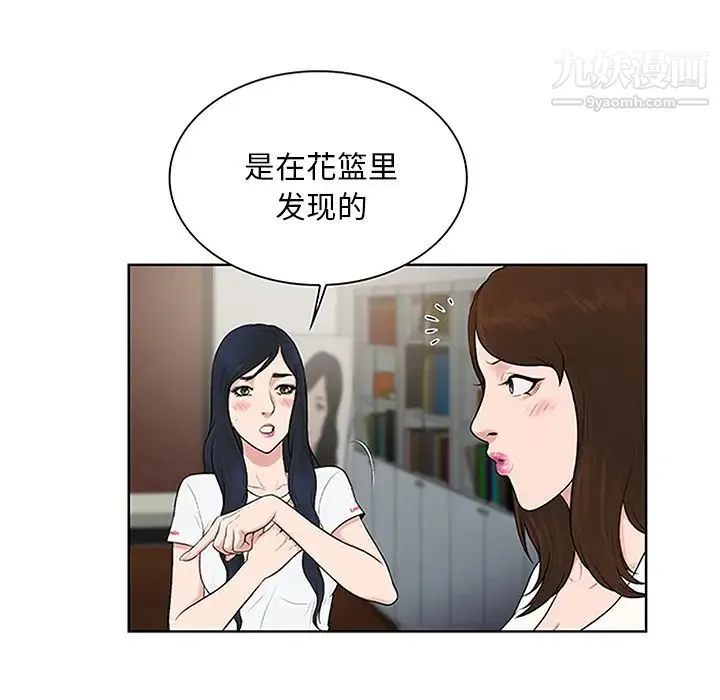 被女神环绕的男人 - 第24话 - page 28