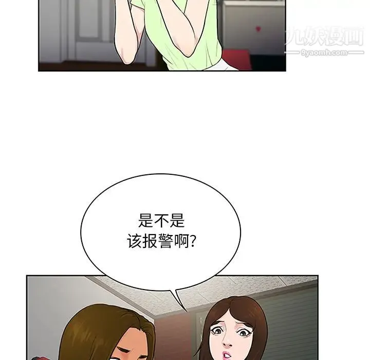 被女神环绕的男人 - 第24话 - page 31