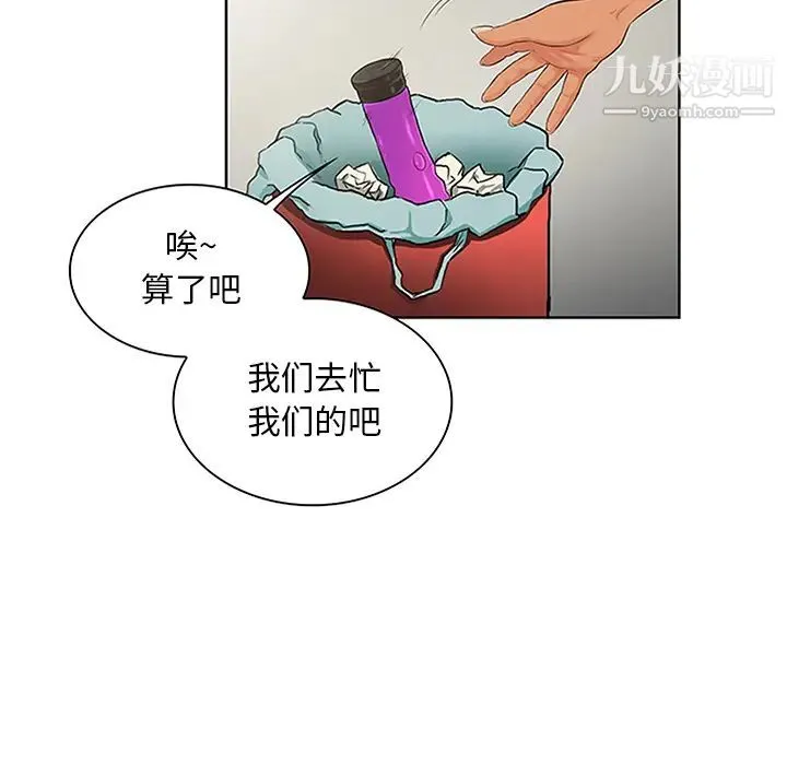 被女神环绕的男人 - 第24话 - page 33