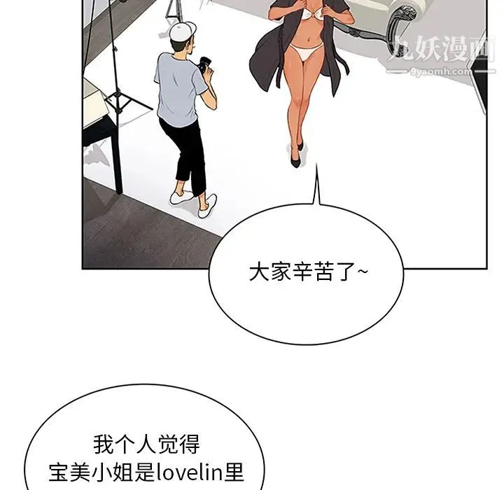 被女神环绕的男人 - 第24话 - page 46