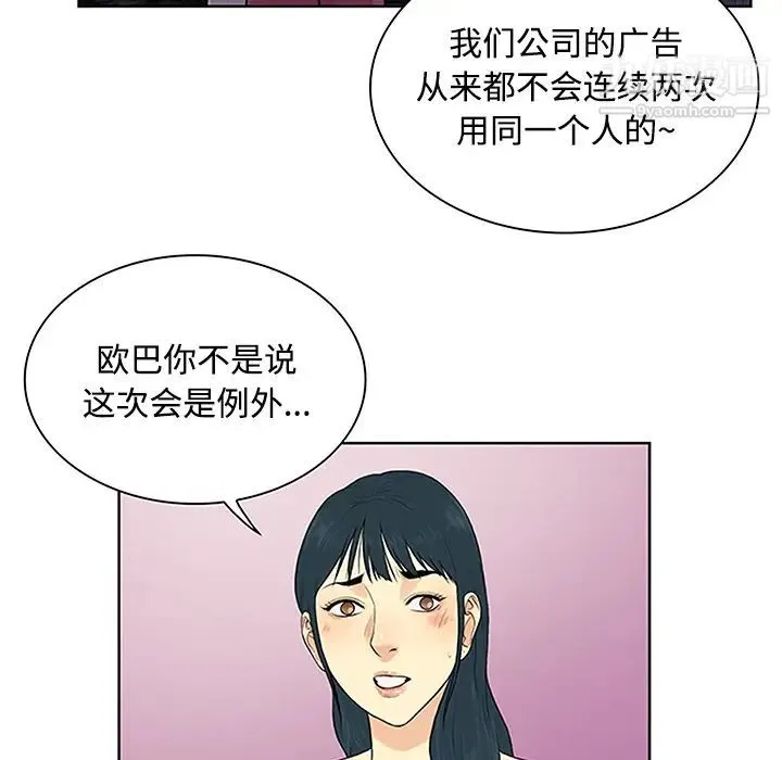 被女神环绕的男人 - 第24话 - page 81