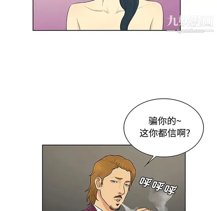 被女神环绕的男人 - 第24话 - page 82