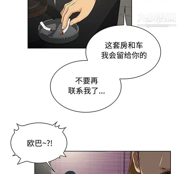 被女神环绕的男人 - 第24话 - page 85