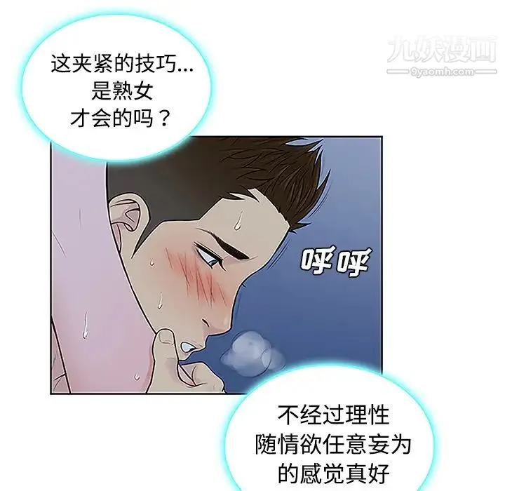 被女神环绕的男人 - 第42话 - page 10