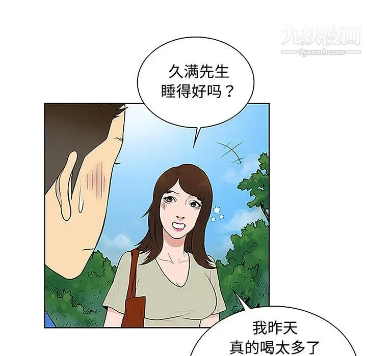 被女神环绕的男人 - 第42话 - page 44