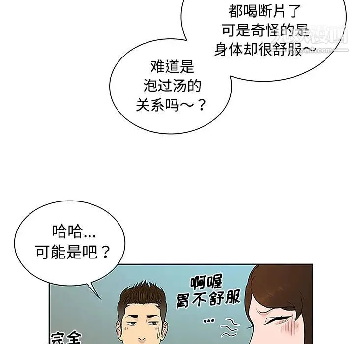 被女神环绕的男人 - 第42话 - page 45